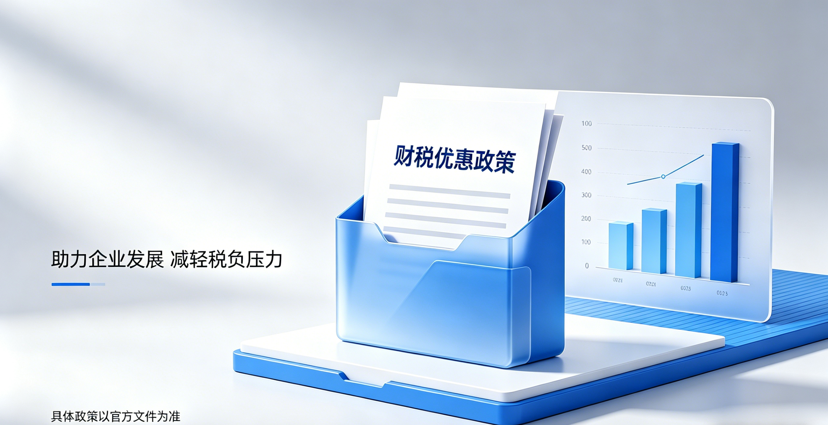 雅安税收优惠类